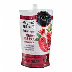 Organic Shop Мыло жидкое Гранатовый браслет Doypack 500 мл