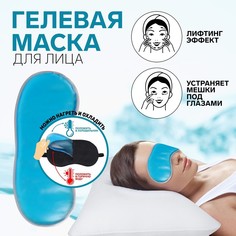 Маска для лица гидрогелевая охлаждающаясогревающая 17x7x05 см цвет синий 3шт Queen Fair