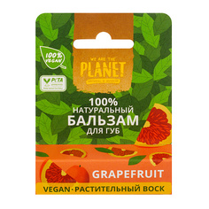 WE ARE THE PLANET Бальзам для губ Грейпфрут 4 г