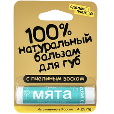 Сделано пчелой Бальзам для губ Мята с пчелиным воском 10 мл