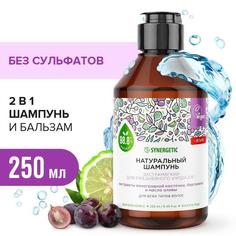 Шампунь 2в1 SYNERGETIC Экстрамягкий для ежедневного ухода, 0,25л