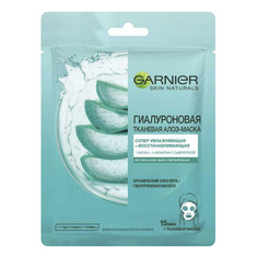 Маска для лица Garnier Skin Naturals Гиалуроновая с алоэ 32 г