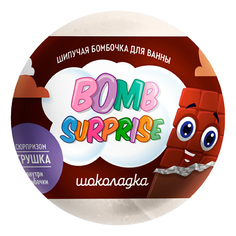 Бомбочка для ванны Bomb Surprise Шоколадка с игрушкой 115 г No Brand