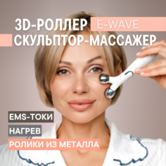 Роллер-массажер для лица OLZORI с EMS токами и нагревом массажных роликов E-Wave