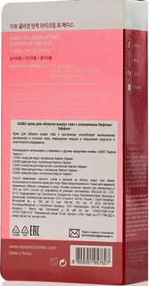 Лифтинг крем для глаз с коллагеном DABO Collagen Lifting Eye Cream for face 30 мл