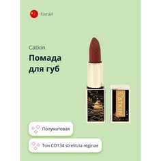 Помада для губ CATKIN SEMI-MATTE LIPSTICK тон CO134 strelitzia reginae полуматовая