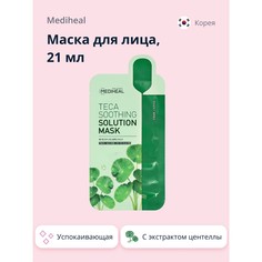 Маска для лица Mediheal с экстрактом центеллы азиатской успокаивающая 21 мл