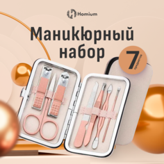 Маникюрный набор Homium, 7 предметов, цвет розовое золото чехол белого цвета