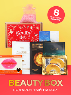 Подарочный косметический набор Beauty in Box для ухода