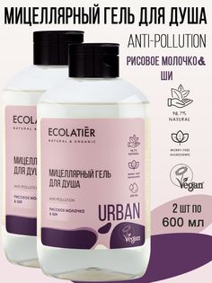 Мицеллярный гель для душа ECOLATIER Urban рисовое молочко и ши 600 мл 2 шт