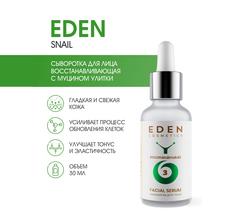 Сыворотка для лица Eden Snailс муцином улитки 30мл