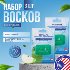 Воск для брекетов Dentalpik Orthodontic Wax Apple прозрачный яблочный 2 уп.