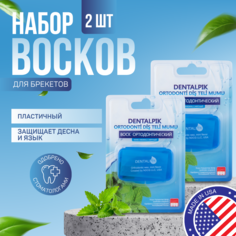 Воск для брекетов Dentalpik Orthodontic Wax Mint прозрачный мятный 2 уп.