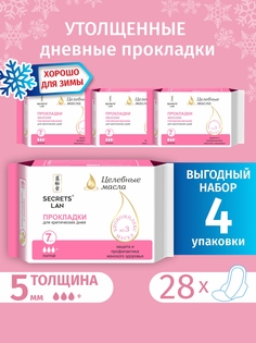 Прокладки Secrets Lan Целебные масла для критических дней 3 капли 7шт. х 4уп. Секреты Лан