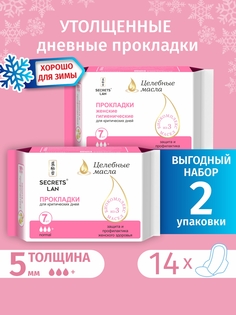 Прокладки Secrets Lan Целебные масла для критических дней 3 капли 7шт. х 2уп. Секреты Лан