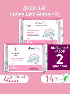 Прокладки женские Secrets Lan гигиенические для критических дней Анион 7 шт Набор 2 уп Секреты Лан