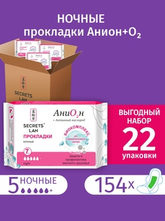 Набор Прокладки женские Secrets Lan гигиенические ночные Анион 7 шт 5 капель 22 уп Секреты Лан