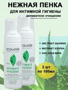 Нежная пенка Ecolatier для интимной гигиены , 2шт х 150 мл