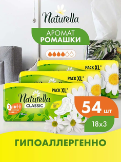 Прокладки женские Naturella Classic normal 3 уп по 18 шт