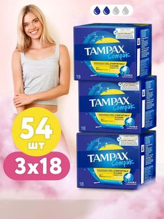 Тампоны Tampax compak Regular с аппликатором 54 шт 3 уп по 18 шт