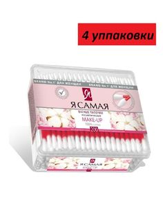 Ватные палочки Я Самая Make Up стакан квадратный 4 уп по 200 шт