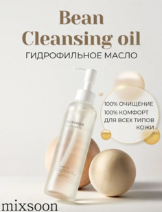 Гидрофильное соевое масло Mixsoon Bean Cleansing Oil 195 ml