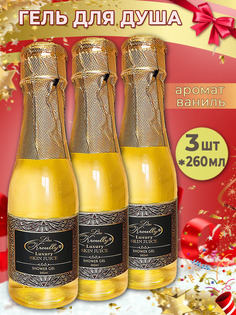 Набор LISS KROULLY шампанское ваниль Гель для душа 260 мл х 3шт