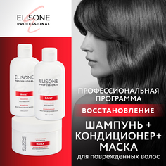 Профессиональный Шампунь Кондиционер И Маска Для Волос Elisone Professional Daily