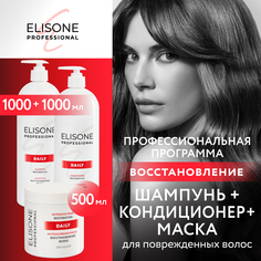 Профессиональный Шампунь Кондиционер И Маска Для Волос Elisone Professional Daily