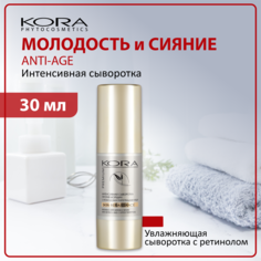 Сыворотка Kora интенсивная против морщин 30 мл КОРА