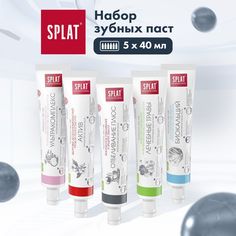 Набор зубных паст SPLAT серии Professional, 5 шт по 40 мл