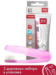 Дорожный набор Зубная паста Splat Professional Ультракомплекс 40 мл + зубная щетка 2 шт