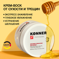 Крем-воск Konner от трещин для очень сухой кожи SOS эксперт