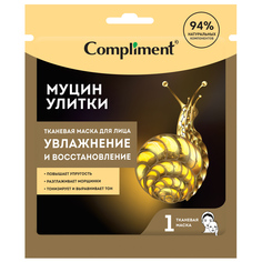 Тканевая Маска для лица Compliment с муцином улитки Увлажнение и восстановление 1шт