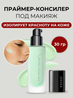 Праймер-корректор Zeesea против покраснений светло-зелёный Color Corrector Primer 30 мл