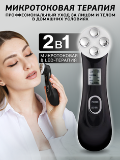 Лифтинг-массажер для лица LUREN СА24113 черный