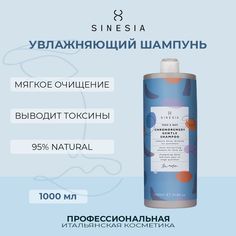 Деликатный шампунь Sinesia для всех типов волос 1000 мл