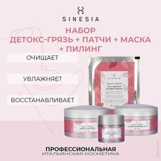 Набор для лица Sinesia Детокс-грязь 230мл и патчи 1шт и маска 50мл и пилинг 200мл