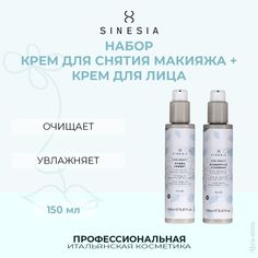 Набор Для Лица Sinesia Cool Beauty Крем Для Снятия Макияжа 150 Мл Крем Для Лица 150 Мл