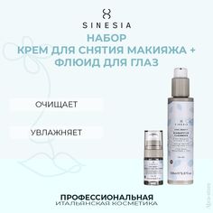 Набор Для Лица Sinesia Cool Beauty Крем Для Снятия Макияжа 150 Мл И Флюид Для Глаз 15 Мл