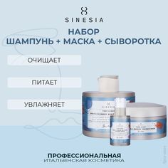 Набор Для Волос Sinesia Take A Nap Шампунь 250 Мл Маска 250 Мл Сыворотка 95 Мл