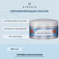 Маска Для Волос Sinesia Hydra-remedy Chronomask 250 Мл