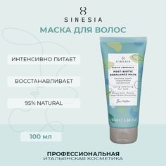 Маска Для Волос Sinesia Post-biotic Rebalance Mask С Постбиотиками 100 Мл