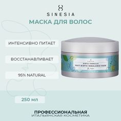Маска Для Волос Sinesia Post-biotic Rebalance Mask С Постбиотиками 250 Мл