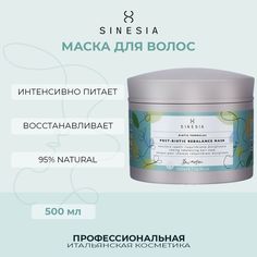 Маска Для Волос Sinesia Post-biotic Rebalance Mask С Постбиотиками 500 Мл