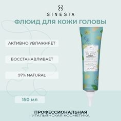 Флюид Sinesia для кожи головы 150 мл