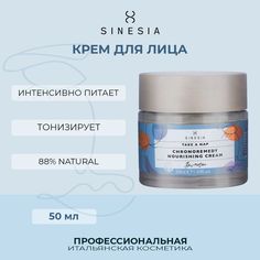 Крем Sinesia для лица 50 мл