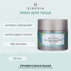 Крем Для Лица Sinesia Pre-biotic Hyaluronic 50 Мл