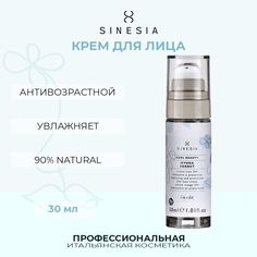 Крем Для Защиты Кожи Лица Sinesia Hydra Sorbet 30 Мл