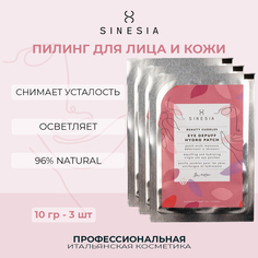 Гидрогелевые Патчи Sinesia Eye Depuff Hydro Patch 3 Шт